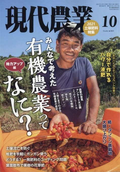 種水|月刊 現代農業2019年3月号 何でもかんでも水に浸け。